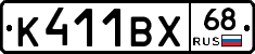 К411ВХ68 - 
