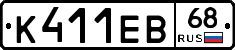 К411ЕВ68 - 