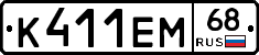 К411ЕМ68 - 