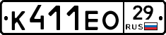 К411ЕО29 - 