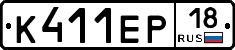 К411ЕР18 - 