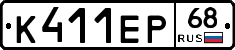К411ЕР68 - 