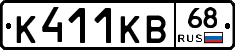 К411КВ68 - 