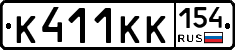 К411КК154 - 
