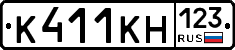К411КН123 - 