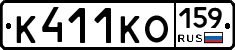 К411КО159 - 