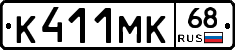 К411МК68 - 