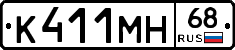 К411МН68 - 