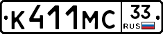 К411МС33 - 