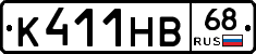 К411НВ68 - 