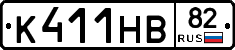 К411НВ82 - 