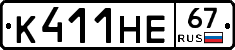 К411НЕ67 - 