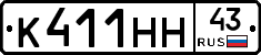 К411НН43 - 