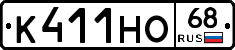 К411НО68 - 