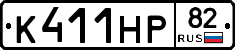 К411НР82 - 