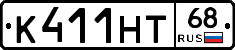 К411НТ68 - 