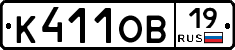 К411ОВ19 - 