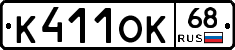 К411ОК68 - 