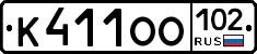 К411ОО102 - 