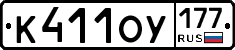 К411ОУ177 - 