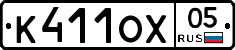 К411ОХ05 - 