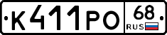К411РО68 - 