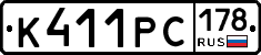 К411РС178 - 