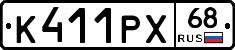 К411РХ68 - 
