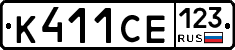 К411СЕ123 - 