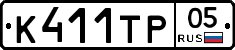 К411ТР05 - 