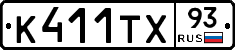 К411ТХ93 - 