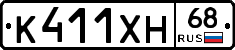 К411ХН68 - 