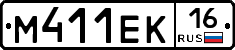М411ЕК16 - 