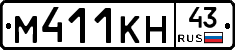 М411КН43 - 