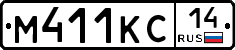 М411КС14 - 