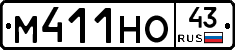М411НО43 - 