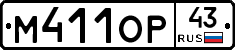 М411ОР43 - 