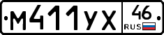 М411УХ46 - 