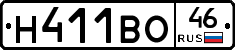 Н411ВО46 - 