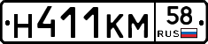 Н411КМ58 - 