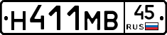 Н411МВ45 - 