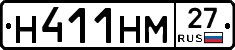 Н411НМ27 - 