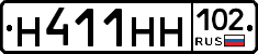 Н411НН102 - 