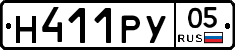 Н411РУ05 - 