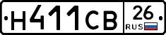 Н411СВ26 - 