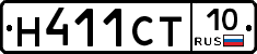 Н411СТ10 - 
