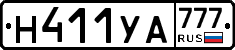 Н411УА777 - 
