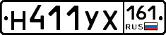 Н411УХ161 - 