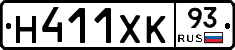 Н411ХК93 - 