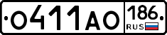 О411АО186 - 